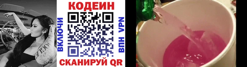 ссылка на мегу вход  дарнет шоп  Ковдор  Кодеин Purple Drank 